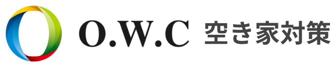 O.W.C 空き家対策